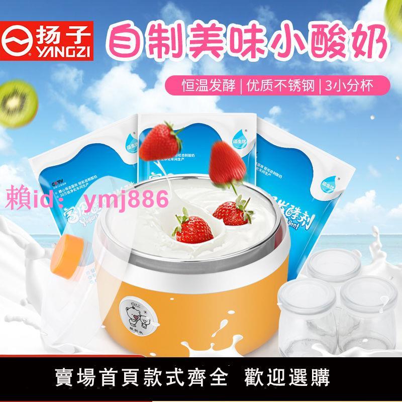 揚子智能酸奶機家用全自動多功能迷你小型自制分杯米酒納豆發酵機