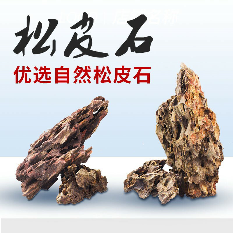 魚缸造景石假山天然大塊松皮石多孔酸洗青龍石草缸成品真石頭套餐
