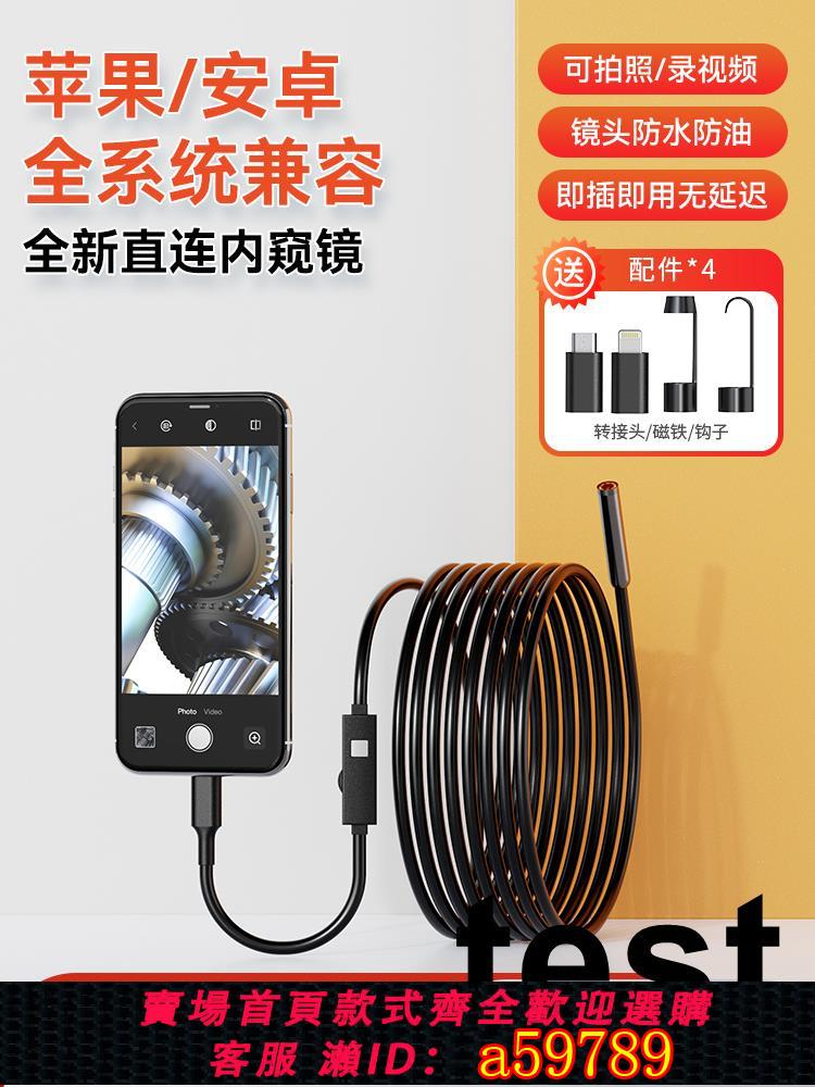 【臺灣公司 可打統編】高畫質工業內窺鏡手機攝像頭汽車發動機維修管道探測器直連可視探頭