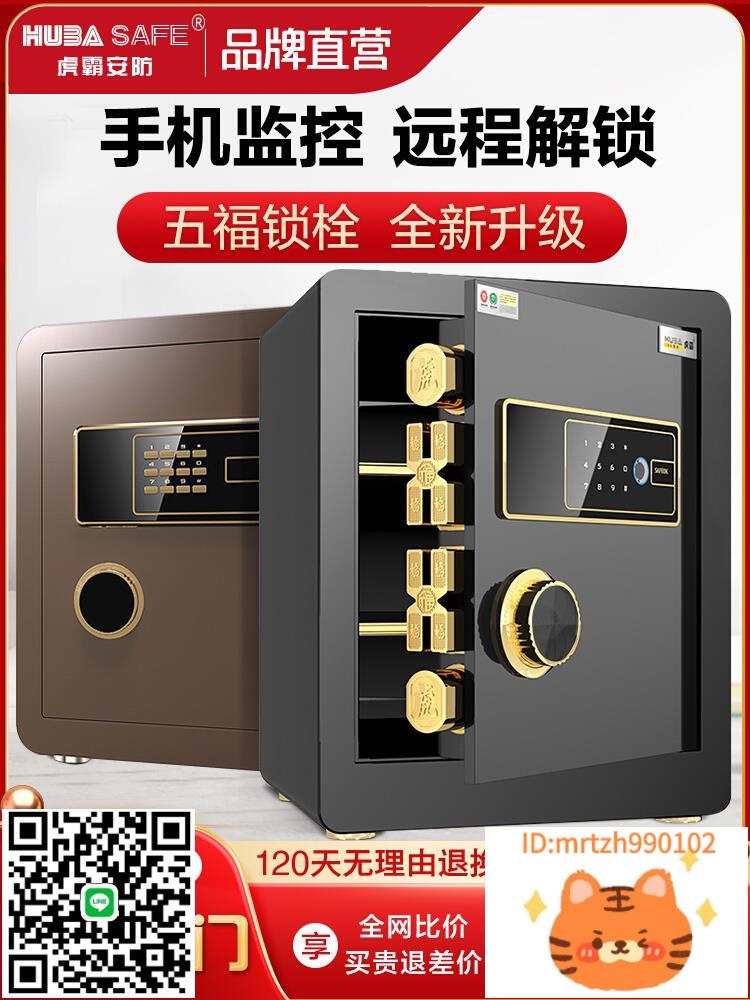 虎霸牌保險櫃家用小型45/60cm辦公室指紋密碼迷你保險箱入墻全鋼防盜報警家庭女生床頭櫃保管箱2025新款-淘淘屋