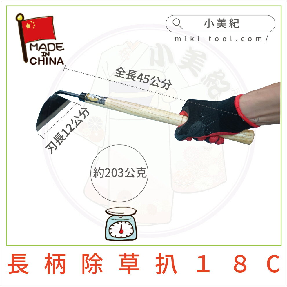 【小美紀】鳳力鐮刀 除草扒(鐮刀系列)鋸齒鐮 鐮刀 園藝工具 鋤草 除草 雜草 不鏽鋼鐮刀 園藝 碳鋼鐮刀 9