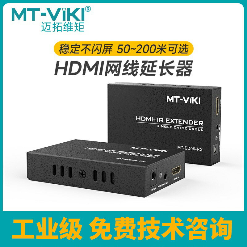 全網最低價~邁拓維矩hdmi延長器4K高畫質轉網線RJ45網路網口收發器KVM音視頻