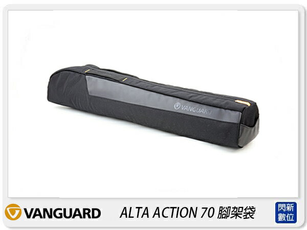 Vanguard ALTA ACTION70 腳架袋 三腳架 單腳(70,公司貨)【APP下單4%點數回饋】