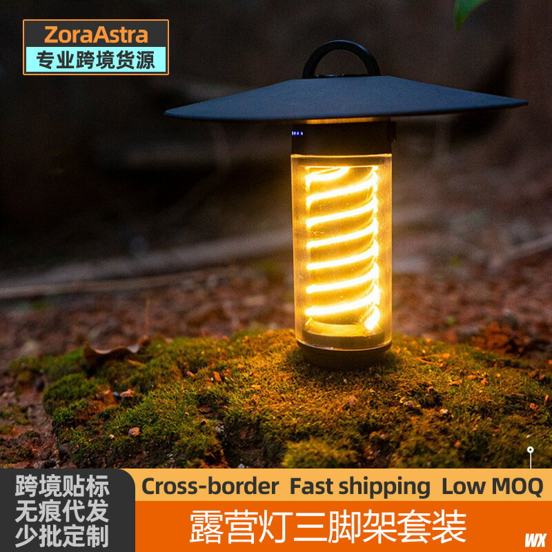 【喜挖】露營燈三腳架套裝戶外手電筒小夜燈照明氛圍營地燈野營天幕帳篷燈