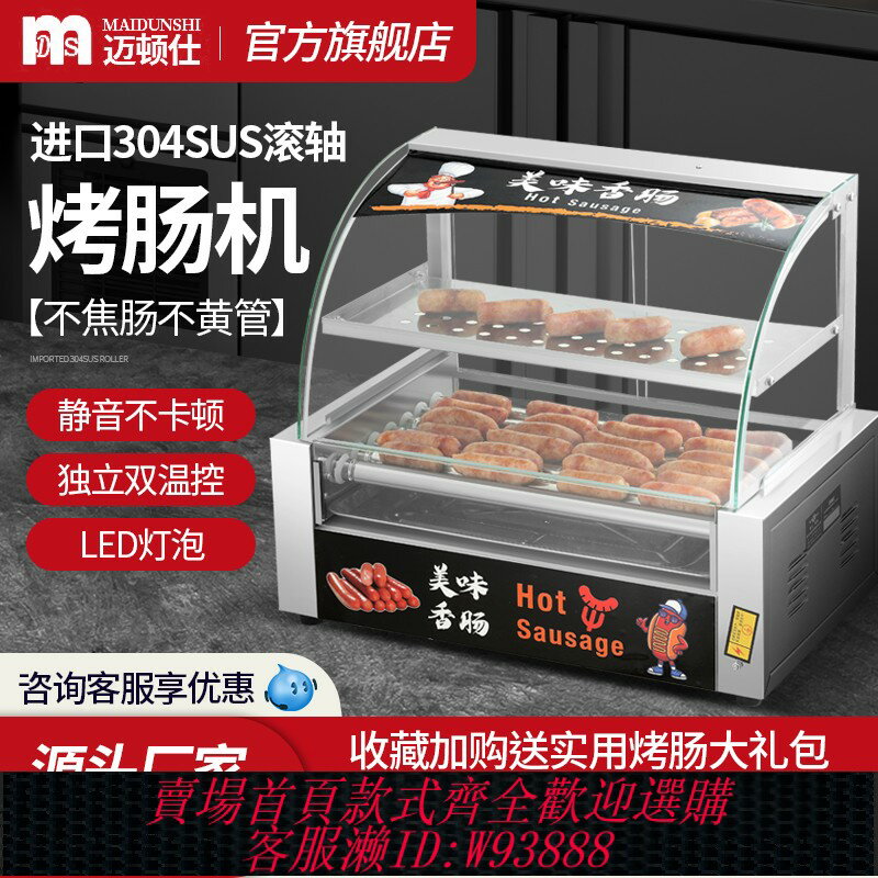 {臺灣公司貨 可打統編}烤腸機商用全自動控溫熱狗機臺灣電烤香腸火腿腸機器家用小型擺攤