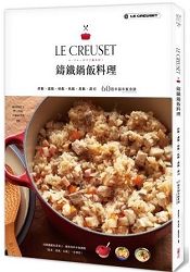 LE CREUSET鑄鐵鍋飯料理：拌飯、蓋飯、炒飯、炊飯、蒸飯、壽司60道幸福米飯食譜 | 拾書所