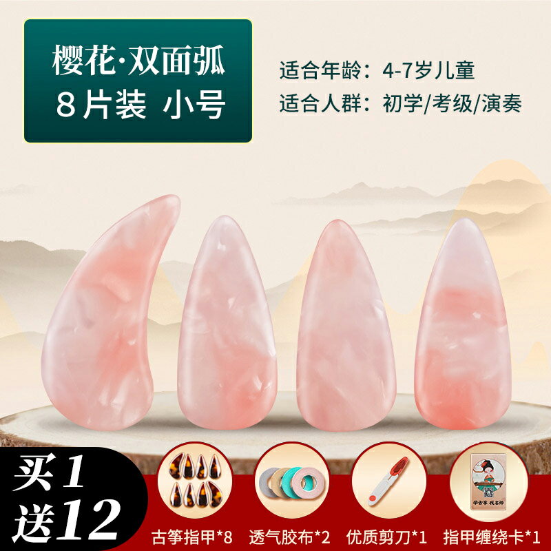 古箏指甲套 古箏配件 牛角支架 古箏指甲兒童專用成人玳瑁色專業演奏級雙面弧指甲片膠布古箏義甲
