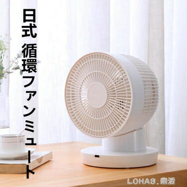 電風扇空氣循環扇臺式家用臥室靜音日本小型桌面搖控電扇 可開發票 交換禮物全館免運