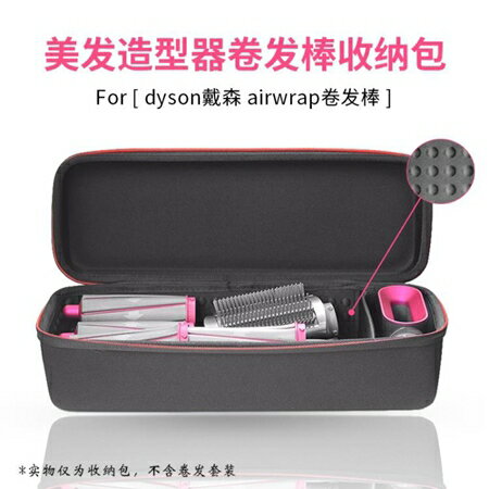 適用Dyson戴森Airwrap美發造型器卷發棒收納包吹風機硬殼收納盒mks 可開