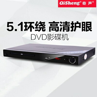 DVD Qisheng/奇聲 DVP5000dvd播放機家用HDMI高清EVD/CD/VCD影碟機-凡屋 可開發票 交換禮物全館免運