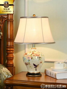 羅比澳歐式臺燈臥室床頭櫃燈創意美式簡約房間溫馨浪漫暖光陶瓷燈 可開發票 交換禮物全館免運