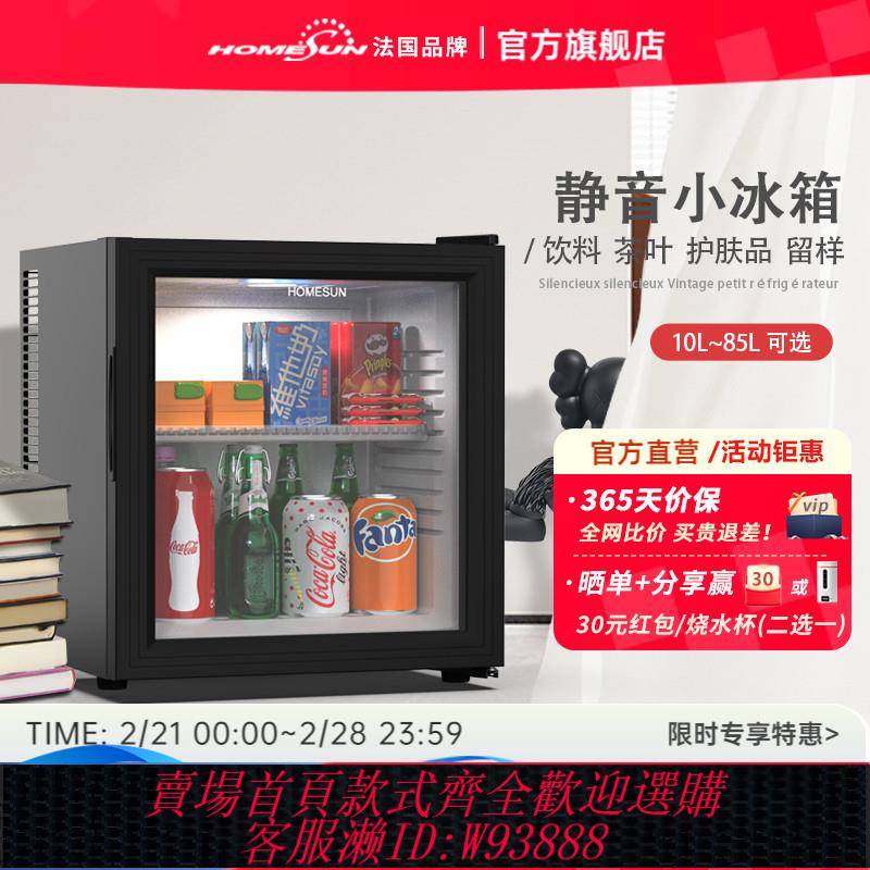 {可刷卡 打統編}HOMESUN酒店客房家用小型迷你食品留樣茶葉冷藏保鮮櫃靜音小冰箱