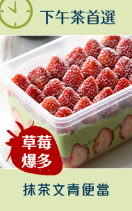超人氣團購美食/辦公室最愛/盒子蛋糕/草莓爆多【抹茶】便當/下午茶˙首選   600克左右