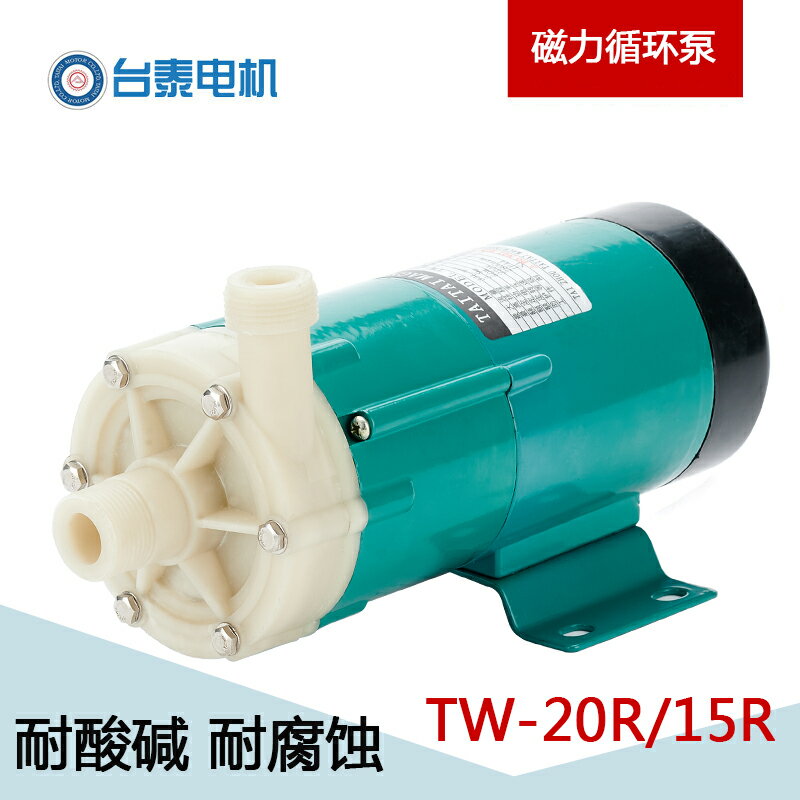 微型磁力泵TW—15R TW-20R循環增壓泵 水泵耐腐蝕多行業用途220V