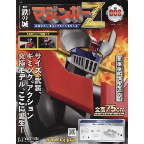 鐵之城 無敵鐵金剛 魔神Z 4月14日/2021附無敵鐵金剛模型組裝工具組