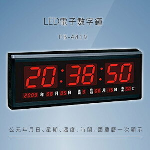 ～品牌嚴選～【鋒寶】 FB-4819 LED電子數字鐘 電子日曆 電腦萬年曆 時鐘 電子時鐘 電子鐘錶