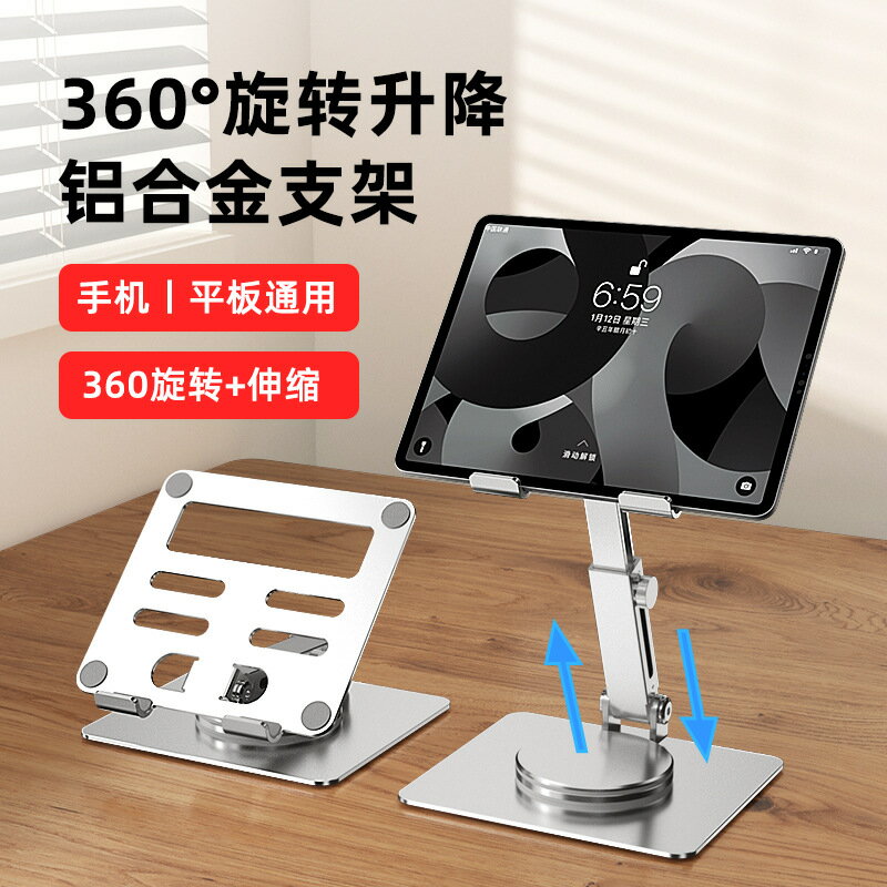 升降360旋轉桌面平板電腦支架鋁合金手機支架 適用於iPad平板支架
