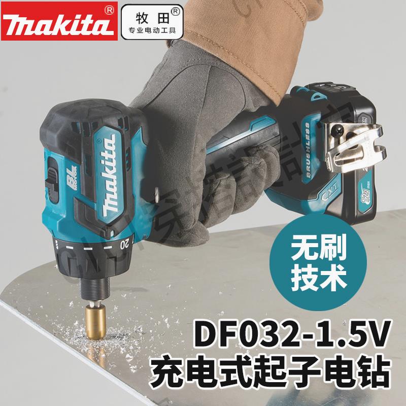 牧田DF032手電鉆家用手鉆充電鋰電12V電轉手槍鉆電動螺絲刀DF033【亞德機械五金家居】