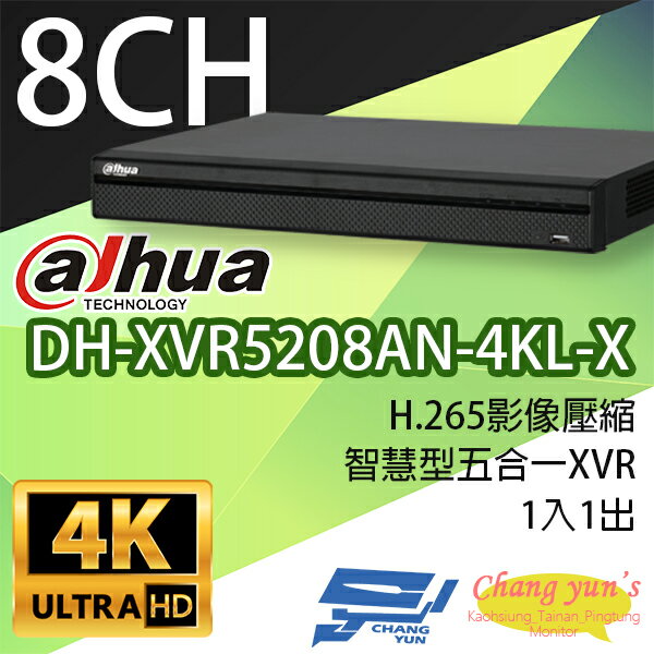 高雄/台南/屏東監視器 DH-XVR5208AN-4KL-X H.265 8路五合一XVR 大華dahua 監視器主機