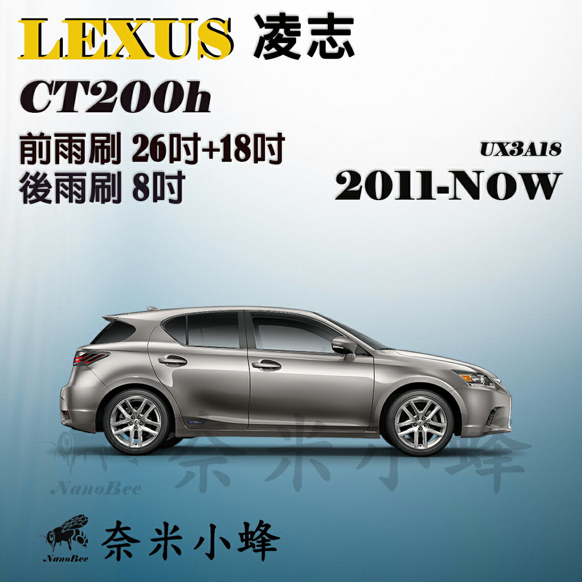 【奈米小蜂】LEXUS凌志 CT200h/CT200 2011-2022雨刷 後雨刷 矽膠雨刷 矽膠鍍膜 軟骨雨刷