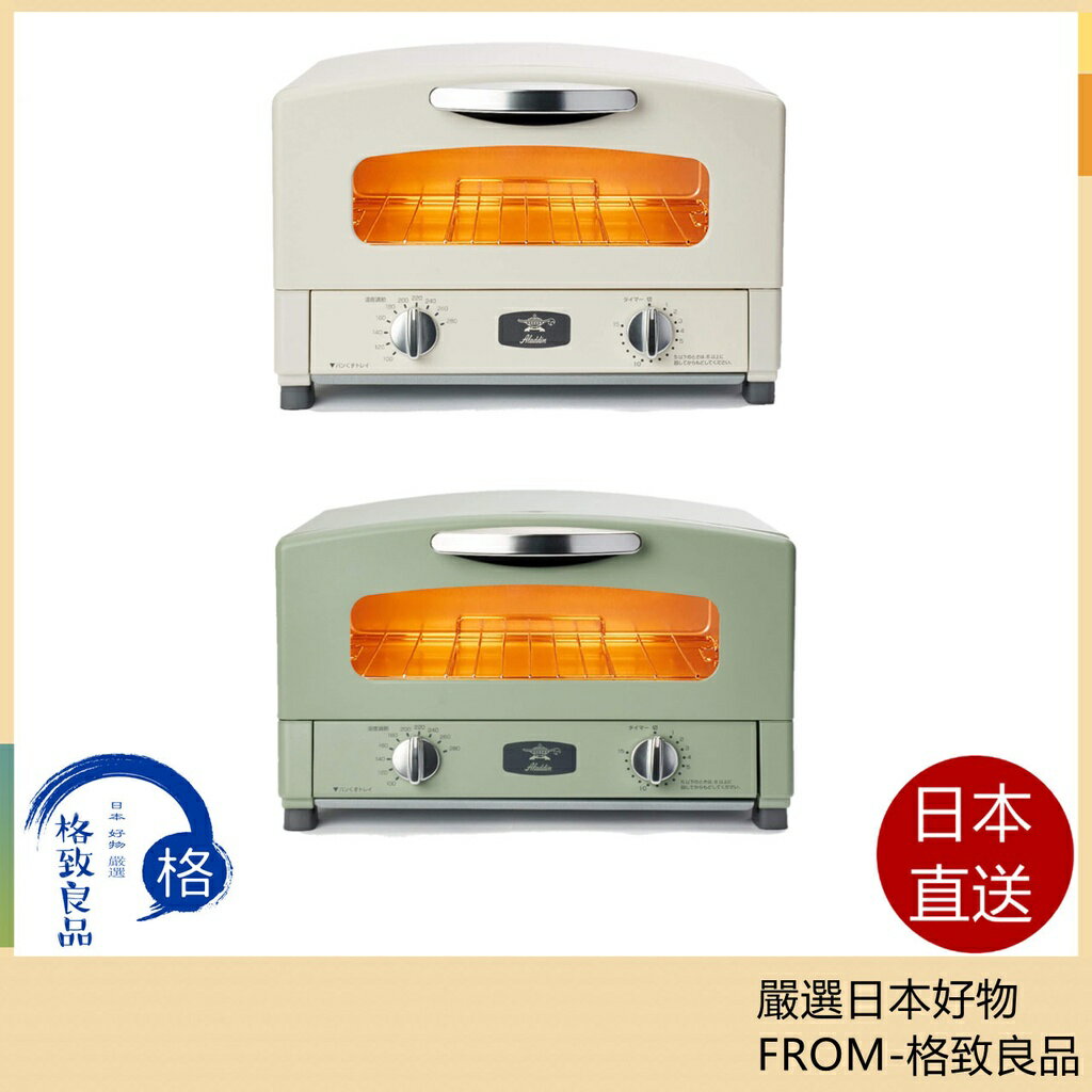 Aladdin 阿拉丁烤箱 兩片吐司 AET-GS13B 多功能烤箱 AGT-G13A 烤箱【日台現貨！快速發貨！】