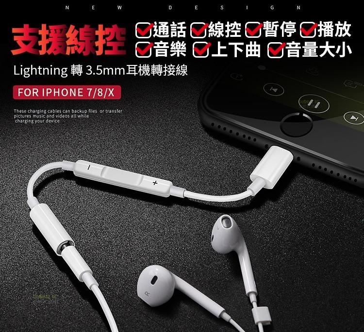 全功能版 Lightning轉3.5mm 耳機轉接線 iPhone7/8/X/iPad 支援線控/通話 ios11【APP下單最高22%回饋】