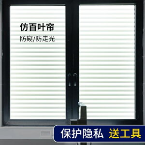 窗貼 仿百葉磨砂玻璃貼紙透光不透明衛生間窗貼防窺視窗戶窗紙貼膜防窺