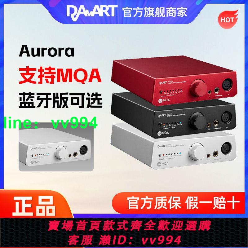 Yulong/鈺龍DAART Aurora歐若拉全平衡解碼耳放前級一體機解碼器