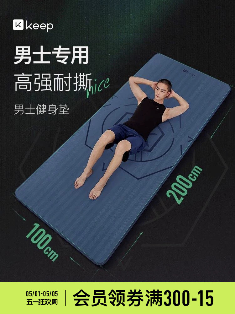 Keep男士健身墊初學者訓練加寬加長防滑耐磨訓練瑜伽墊子地墊運動