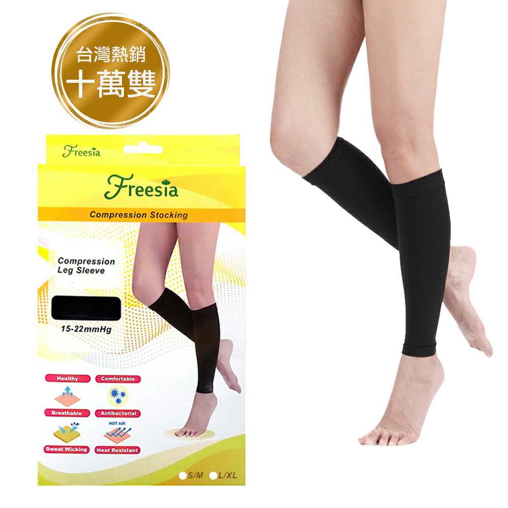 【Freesia】漸進式壓力襪/束腿襪/彈性襪/保健襪/健康襪/運動襪/機能襪/靜脈曲張襪/中筒襪/露趾襪/包趾襪/慢跑/腳踏車/登山 健康彈性壓力襪-束小腿襪（黑/膚、S/M、L/XL）【直送日本】