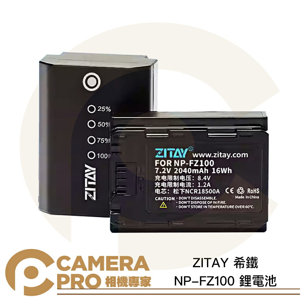 ◎相機專家◎ ZITAY 希鐵 NP-FZ100 鋰電池 FZ100 可視電量 A7M3 A7M4 A7R3 A7R4等【跨店APP下單最高20%點數回饋】
