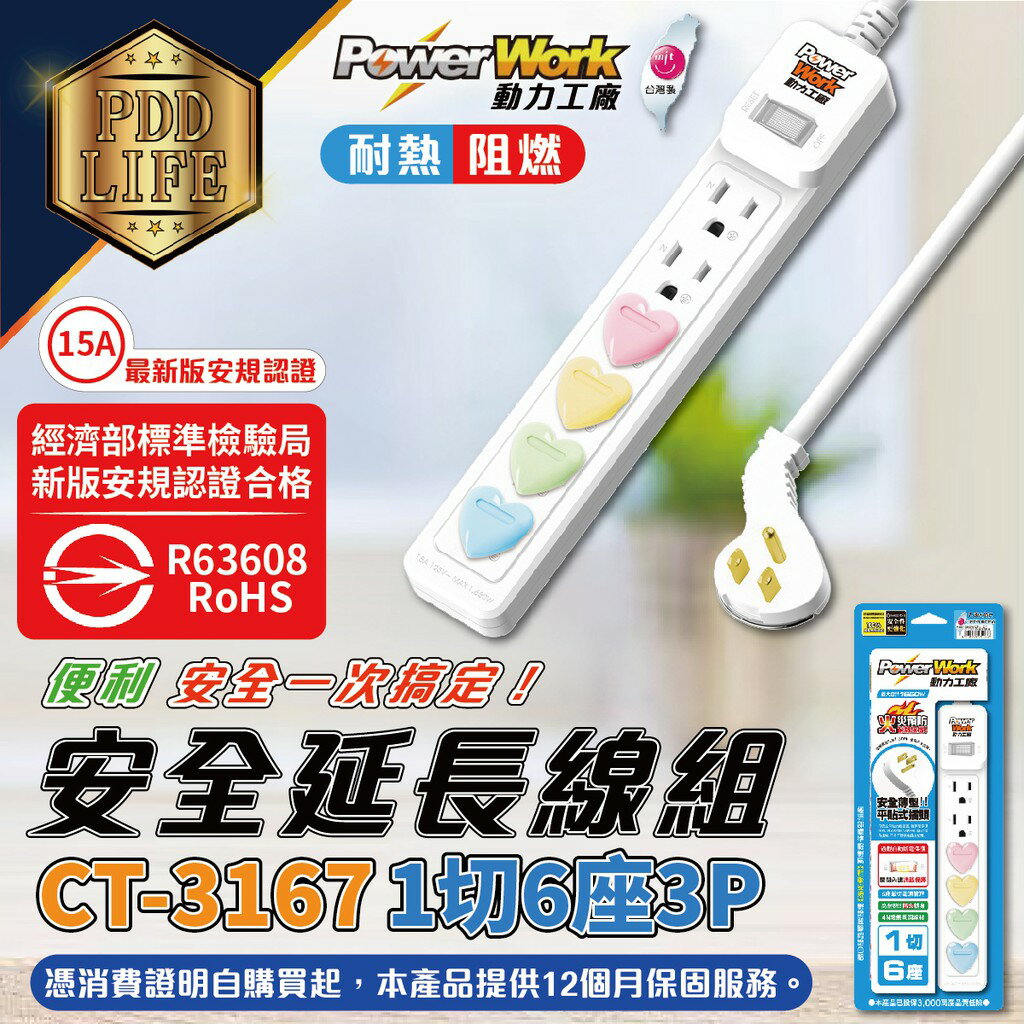 延長線 15A CT-3167 PowerWork 動力工廠 1切6座3P延長線 【符合2019最新安規】4尺6尺9尺