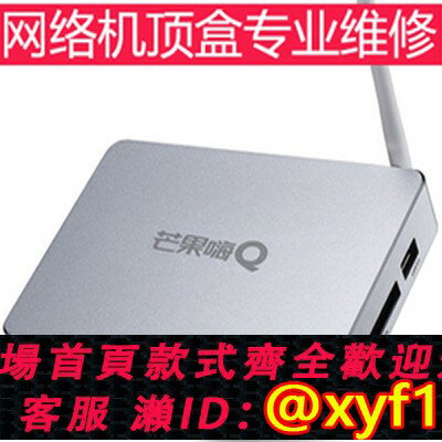 {保固一年 可打統編}海美迪Q5四代Q5plus芒果嗨Q等網路電視機頂盒硬碟播放器維修配件