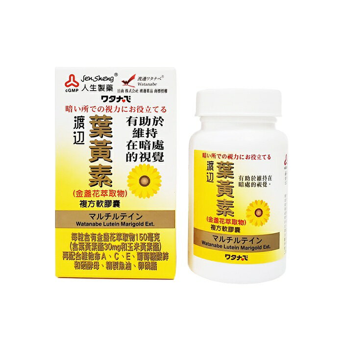 渡邊 葉黃素膠囊60粒