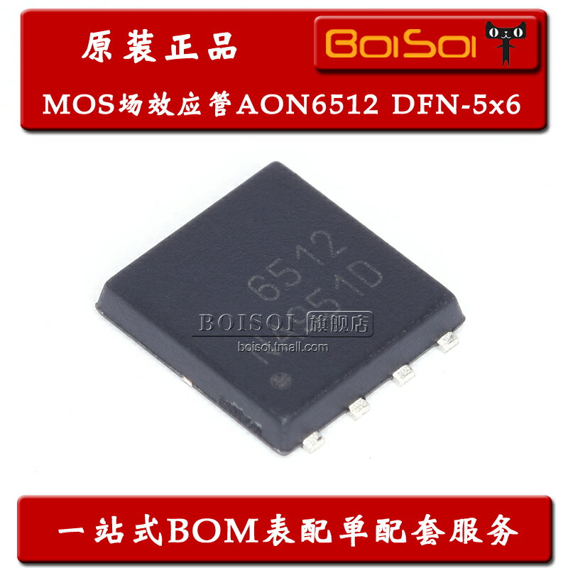 AON6512 貼片DFN-5x6 30V/150A大電流低內阻MOS場效應管 全新原裝