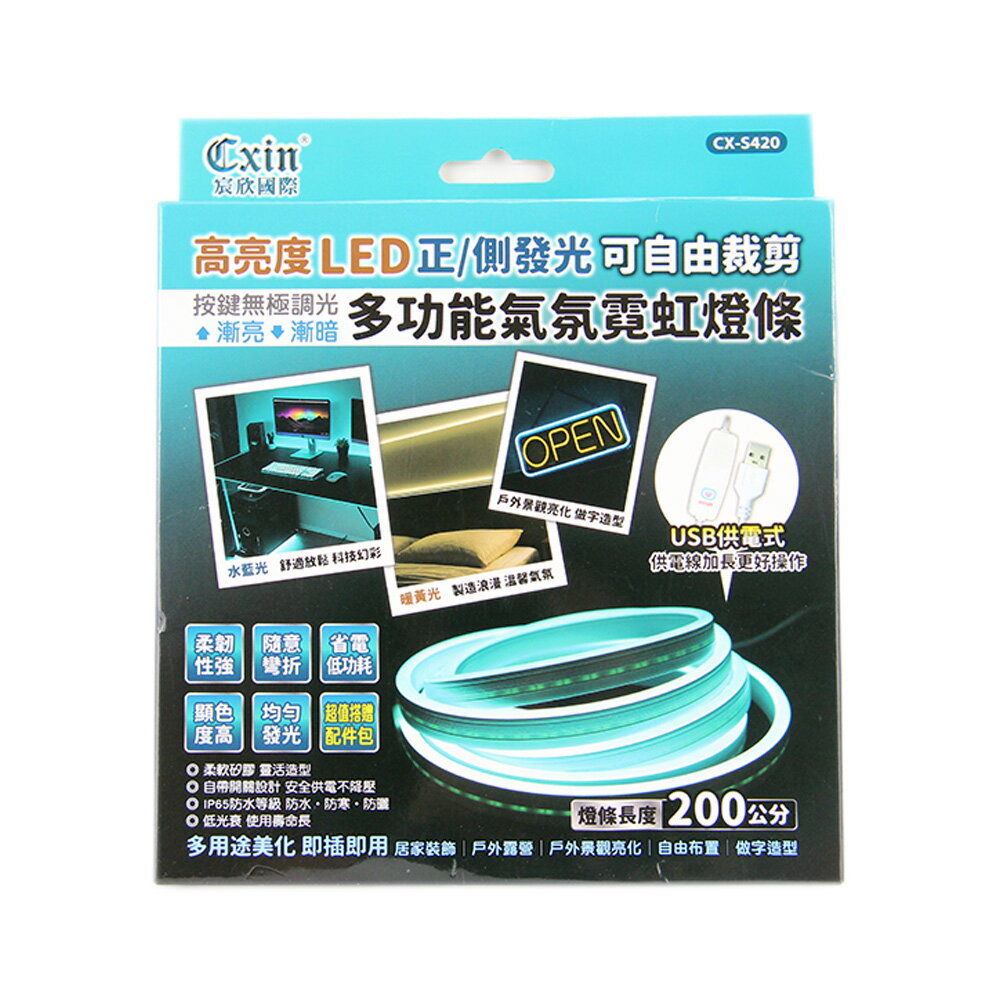 Cxin多功能氣氛燈條200公分 CX-S420【九乘九購物網】