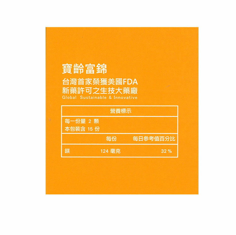 PBF寶齡富錦 完鎂螯合(30錠)【小資屋】 3