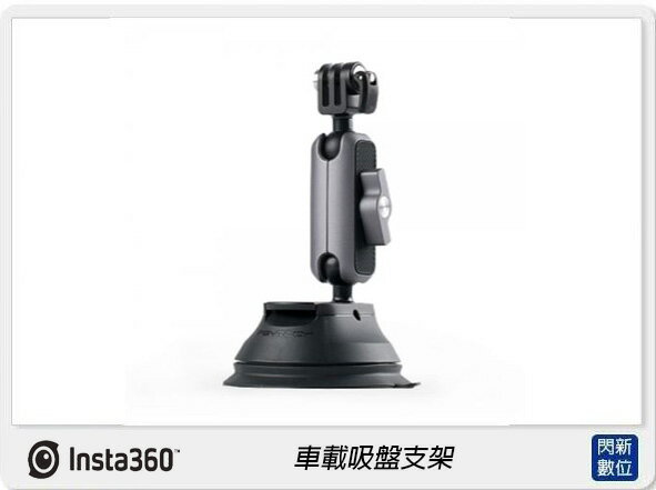 搶券最高折233｜INSTA360 ONE R/ONE X/ONE 車載吸盤支架(公司貨)【CUBE卡最高10%回饋】