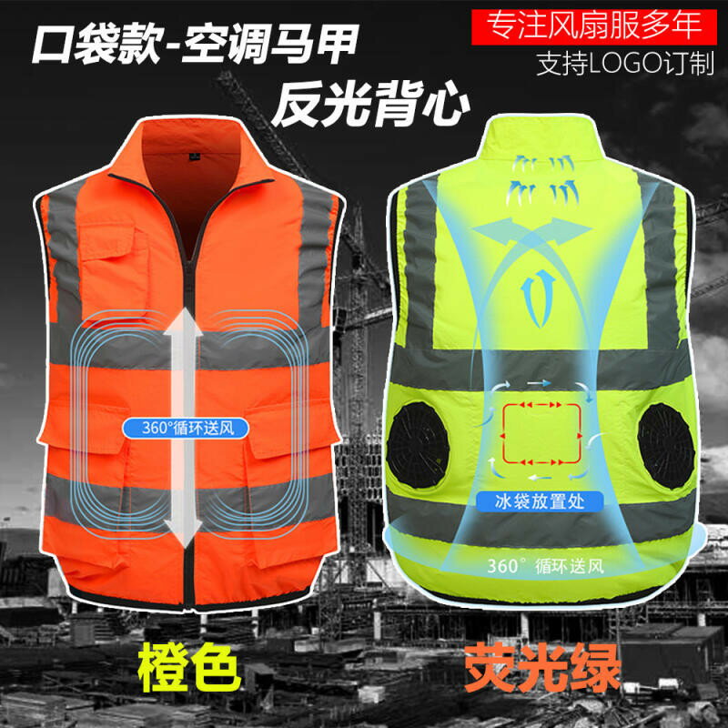 快樂購購❄️空調服 風扇衣 工地反光背心 防曬衣 冷風扇 降溫服 風扇馬甲 冰爽背心 冷氣工作服 降溫製冷空調服 勞保服 製冷風