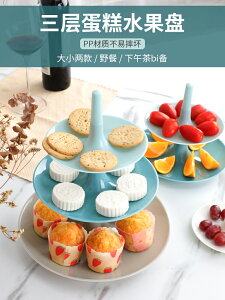 水果盤北歐風格客廳創意家用三層蛋糕托盤甜品臺展示架塑料果盤