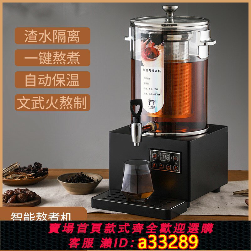 【臺灣公司 可開發票】商用智慧烏梅湯機熬煮桶中藥煎藥機酸梅湯梨湯機自動熱飲機涼茶機