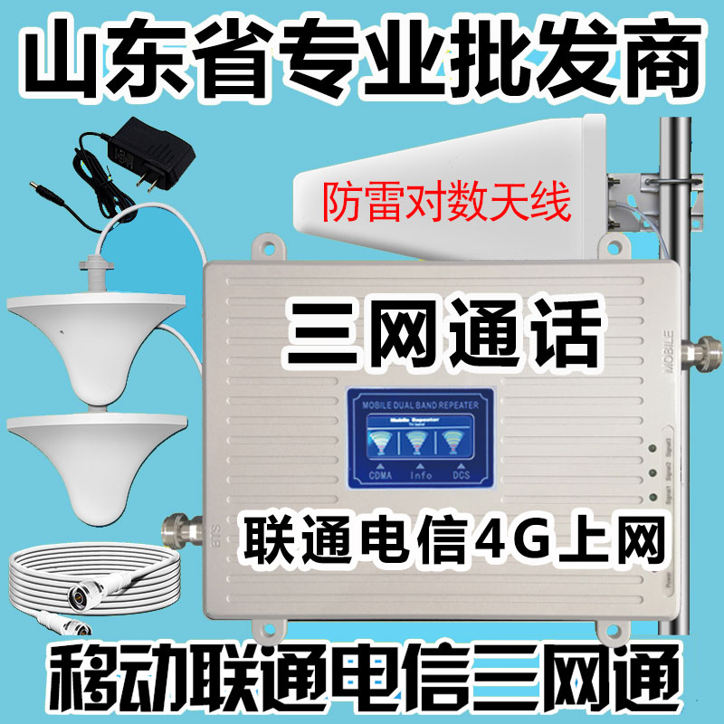 手機訊號增強放大器移動聯通電信234G家用三網別墅電力抄表地下室