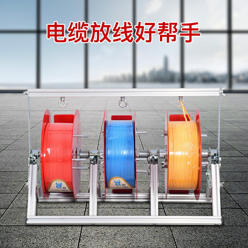 電工放線架 捲線器 電線盤 放線器 電線放線架放線器放線盤放線神器折疊BV線三線多線家裝線電工工具 全館免運