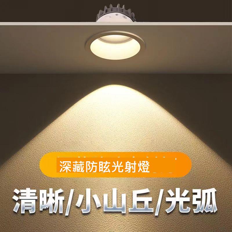 深藏防眩光cob射燈天花燈家用客廳洗墻燈led筒燈嵌入式無主燈照明