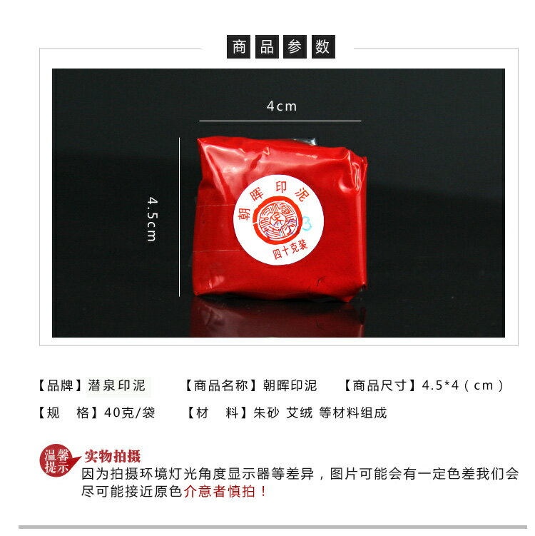 上海西泠印社40g袋裝潛泉朝暉印泥朱砂書畫文房四寶紅色| 協貿國際