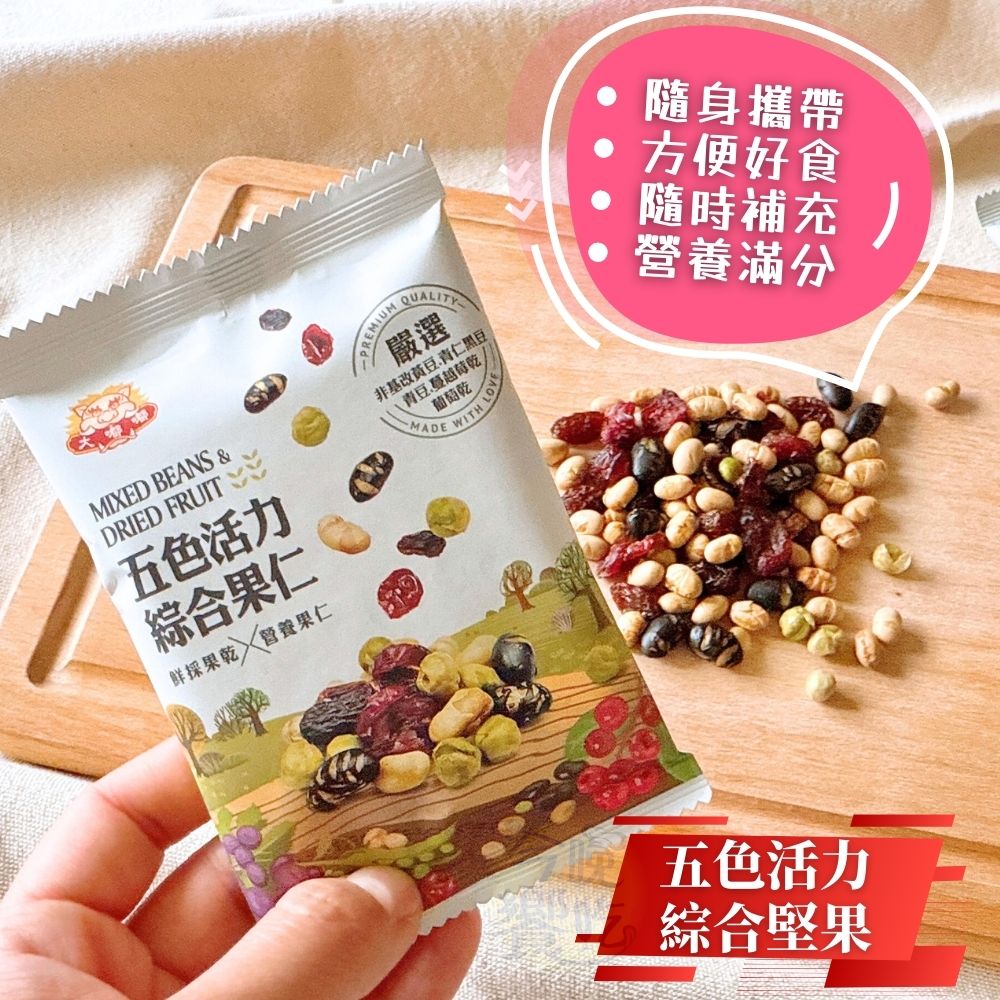 優質 五色活力綜合果仁168G(全素) 2