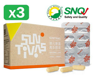 【SunTivas 陽光康喜】鳳梨酵素/高活性膠囊 60顆/盒x3盒 -- 順暢輕爽調整體質