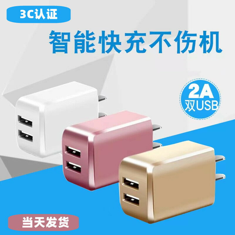 手機充電器頭5V2A快充USB插座充電線適用於安卓OPPO華為蘋果雙孔【Snowbelle優選】