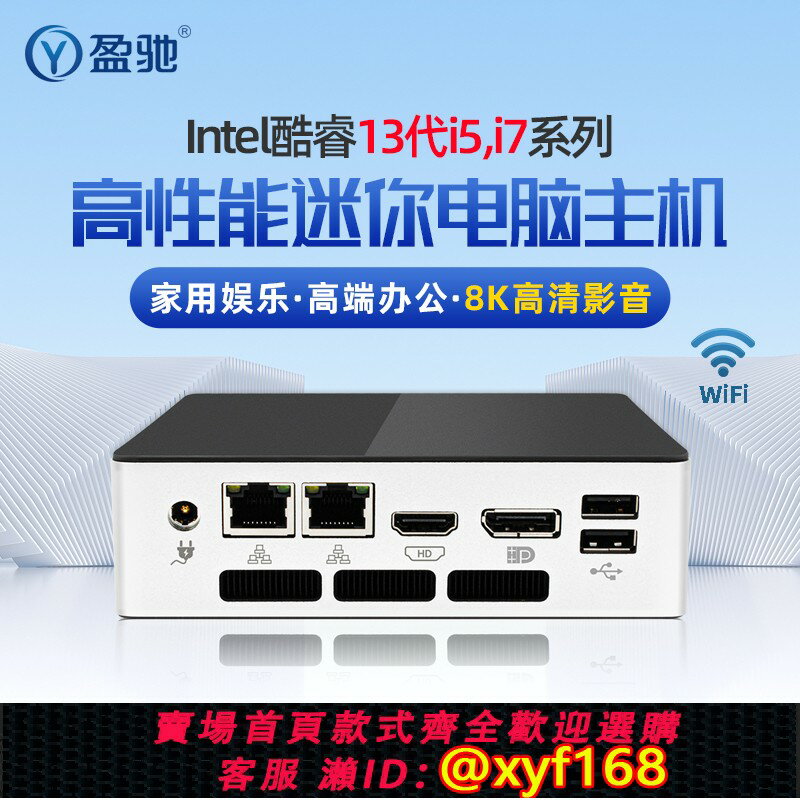 {保固一年 可打統編}盈馳迷你小主機高配13代酷睿i5i7十二核1245U/1265U/1340P/1360P便攜式口袋電腦高階辦公家用8K高畫質mini機