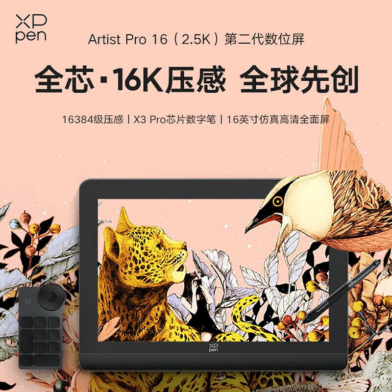 XPPen數位屏Artist Pro 16(2.5K)數位板電腦繪畫手繪板全貼合手繪【北歐居家生活】